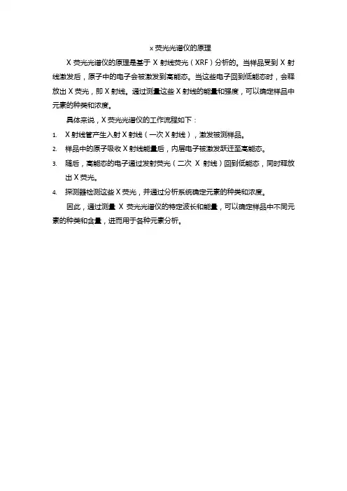 x荧光光谱仪的原理