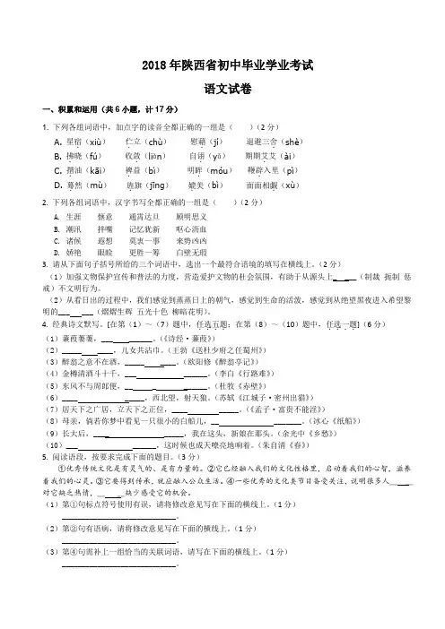 完整word版,2018年陕西省中考语文试题及答案,推荐文档