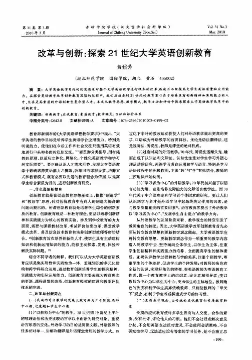 改革与创新：探索21世纪大学英语创新教育