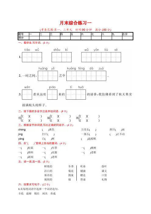 部编版语文小学三年级上册月末综合练习试题一(含答案)