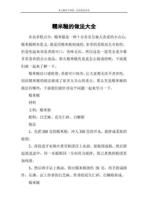 糯米糍的做法大全