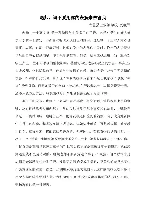 老师,请不要用你的表扬来伤害我