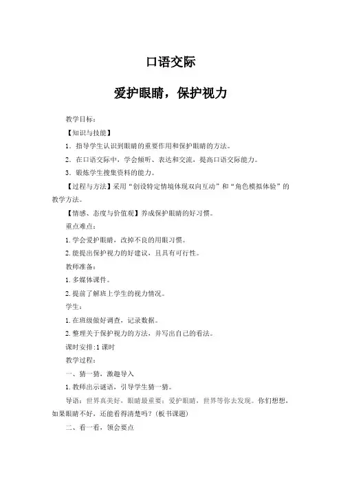 部编版四年级上册语文教案-第三单元--口语交际