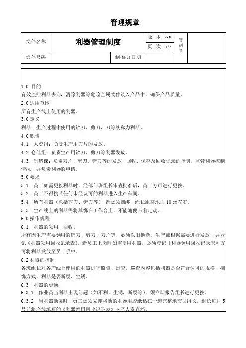 利器管理办法