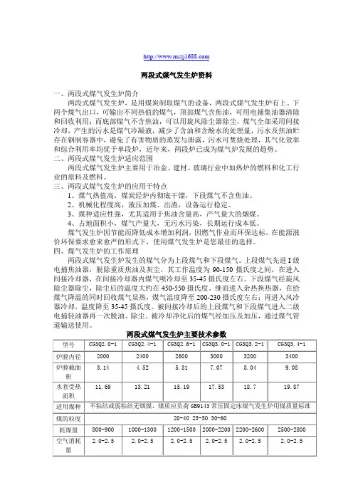两段式煤气发生炉资料