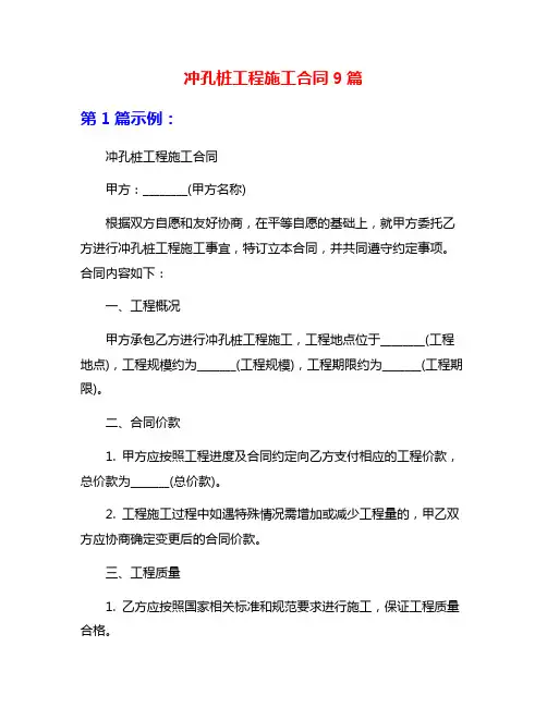 冲孔桩工程施工合同9篇