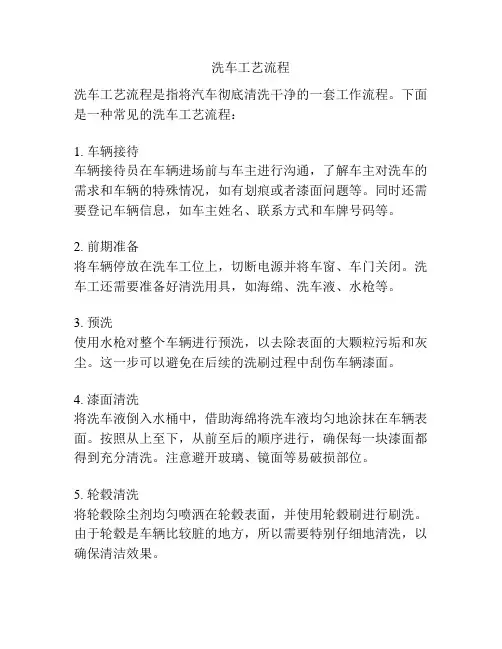 洗车工艺流程