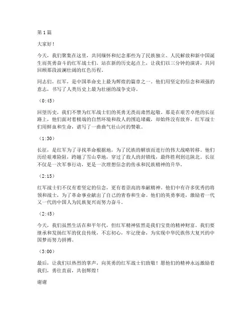 关于红军的演讲稿三分钟(3篇)