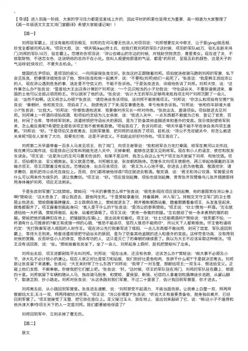 高一年级语文文言文鸿门宴翻译