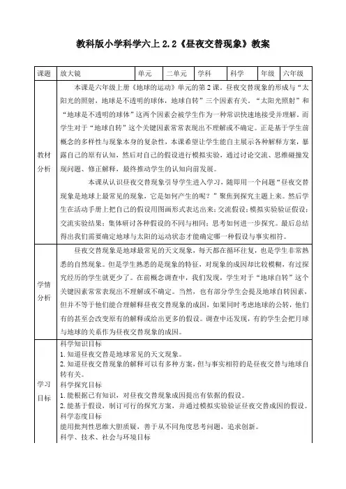 最新教科版小学六年级科学上册《昼夜交替现象》优质教学设计