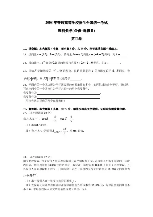 2008高考理科数学(含答案)