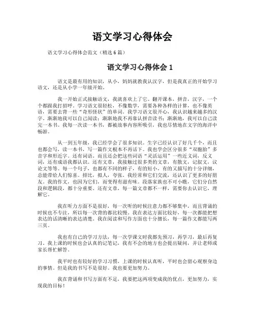 语文学习心得体会