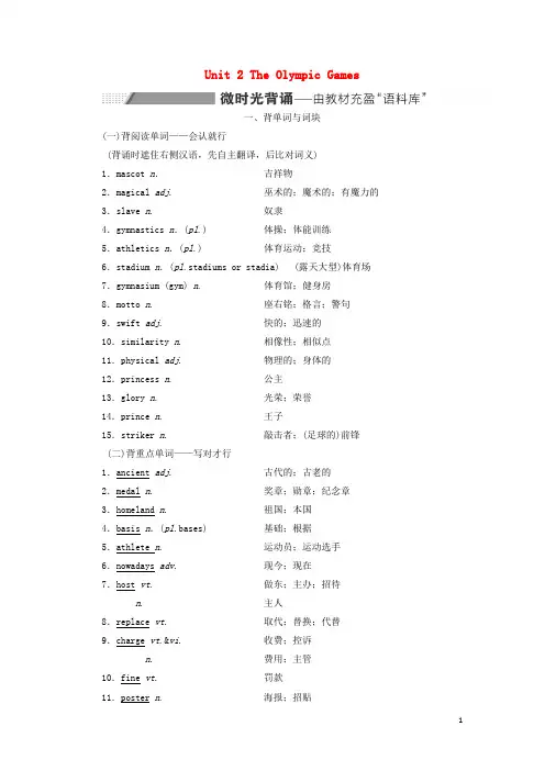 高考英语一轮复习Unit2TheOlympicGames学案新人教版必修