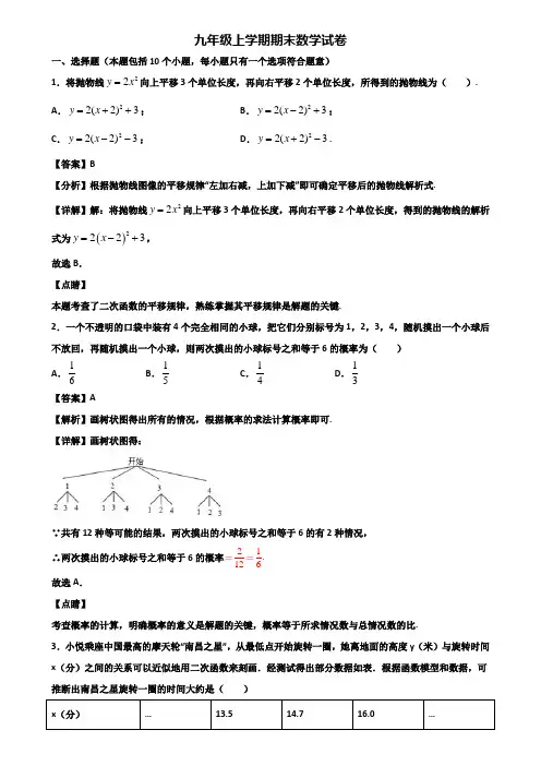 〖汇总3套试卷〗济南市2018年九年级上学期期末达标检测数学试题