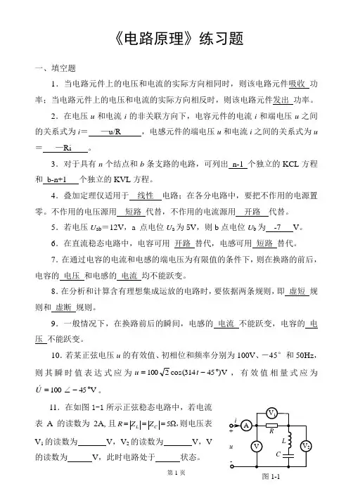   电路练习题(标准答案)