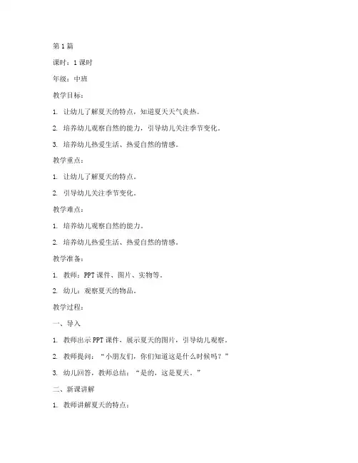 中班教案夏天真热(3篇)