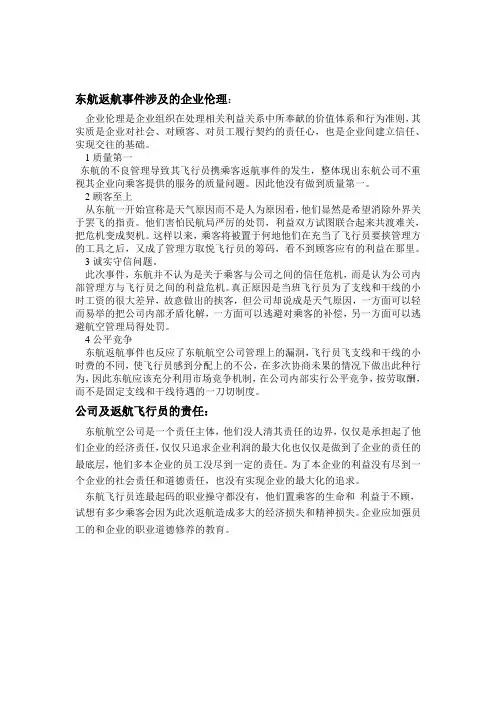 东航返航事件谈企业文化