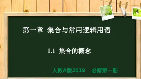 1.1 集合的概念(课本同步课件)(高中数学人教A版2019必修第一册)
