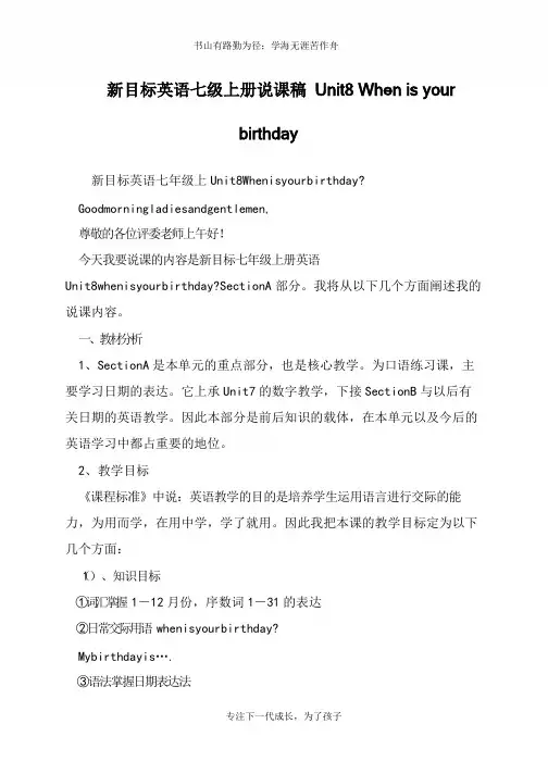 新目标英语七级上册说课稿 Unit8 When is your birthday【推荐下载】