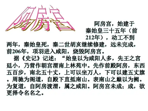 阿房宫赋PPT课件.ppt