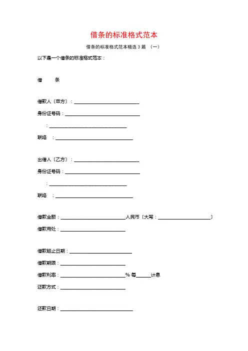 借条的标准格式范本3篇