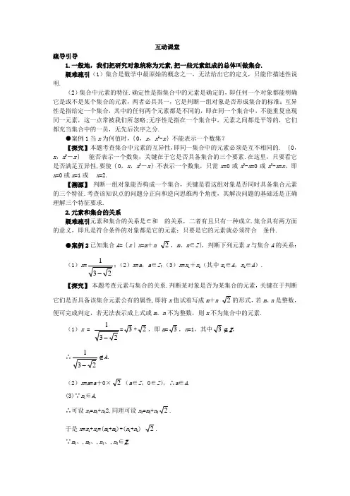 高一数学必修1学案：互动课堂 1-1集合的含义与表示 含解析 精品