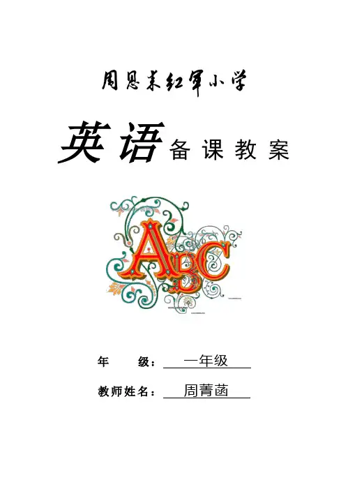 英语备课教案封面