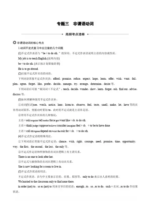 2020版高考英语新增分大一轮译林(江苏)版语法专题讲义：专题三 含答案