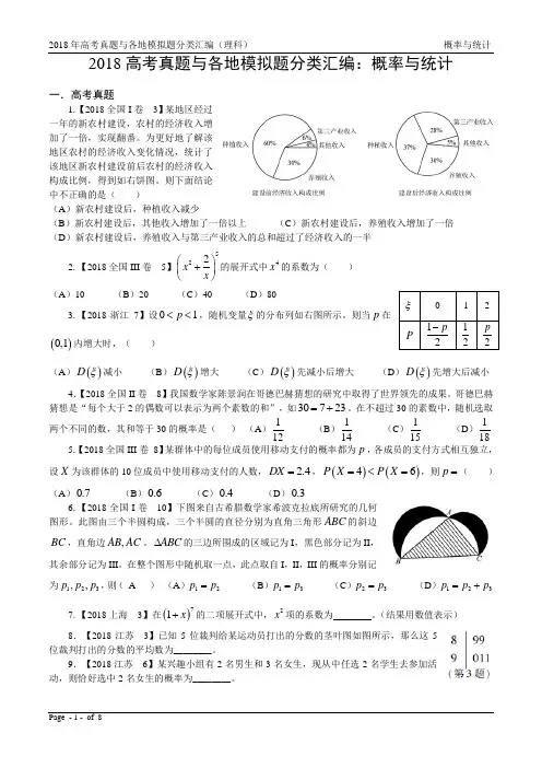 18年高考真题与模拟题—理科数学7：概率与统计