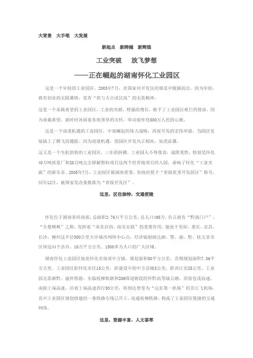 正在崛起的湖南怀化工业园区