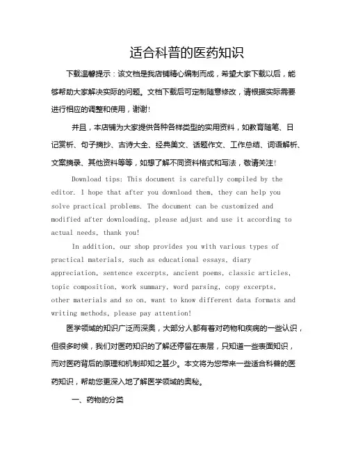 适合科普的医药知识