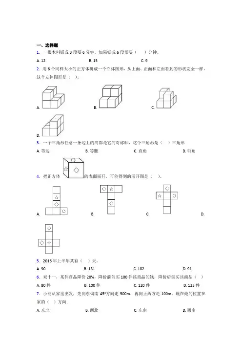 (五套试卷)【北京版】小学数学小升初模拟试卷(含答案)