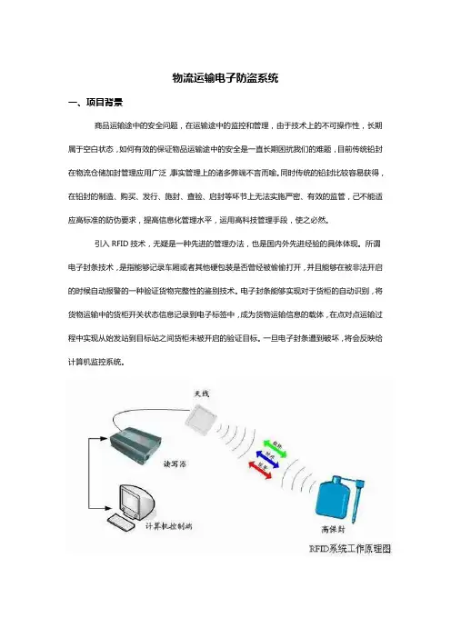 物流运输电子防盗系统