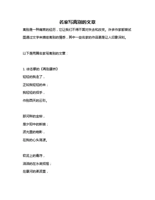 名家写离别的文章