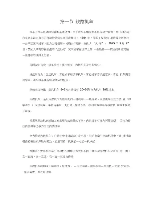 铁路机车概述