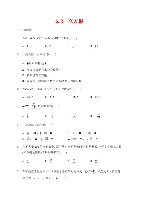 七年级数学下册第六章实数6.2立方根作业设计新版新人教版