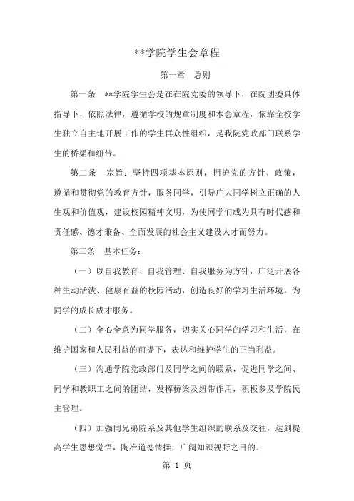 学院学生会章程