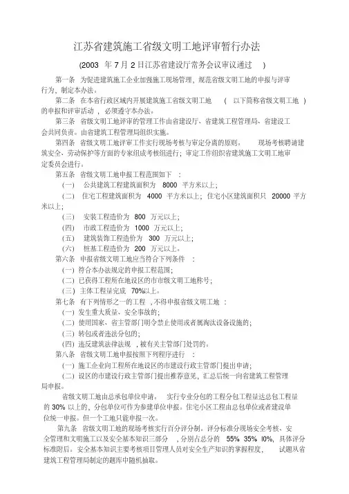 江苏省文明工地标准