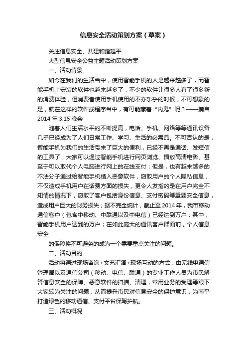 信息安全活动策划方案（草案）