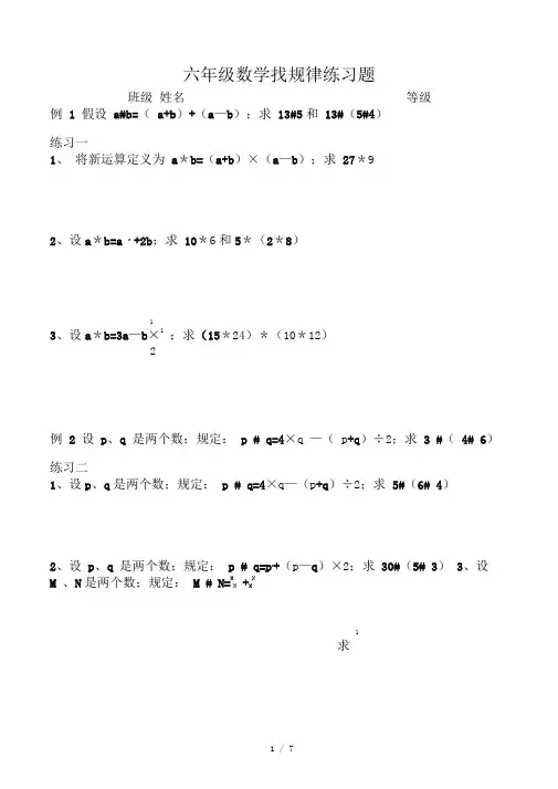 六年级数学找规律练习题
