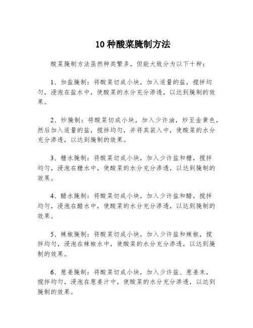 10种酸菜腌制方法