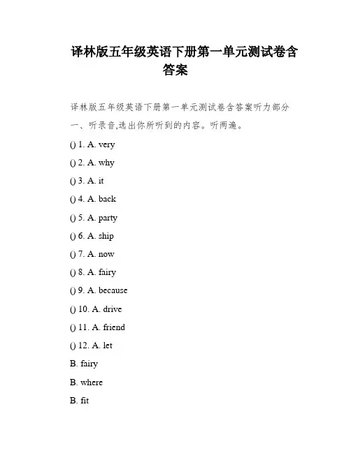 译林版五年级英语下册第一单元测试卷含答案