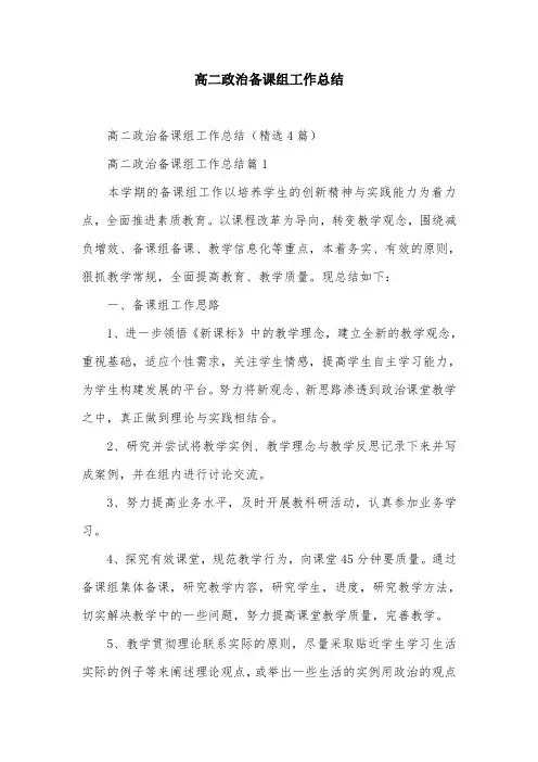 高二政治备课组工作总结