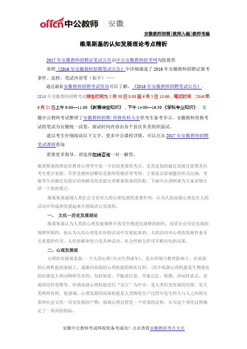 维果斯基的认知发展理论考点精析