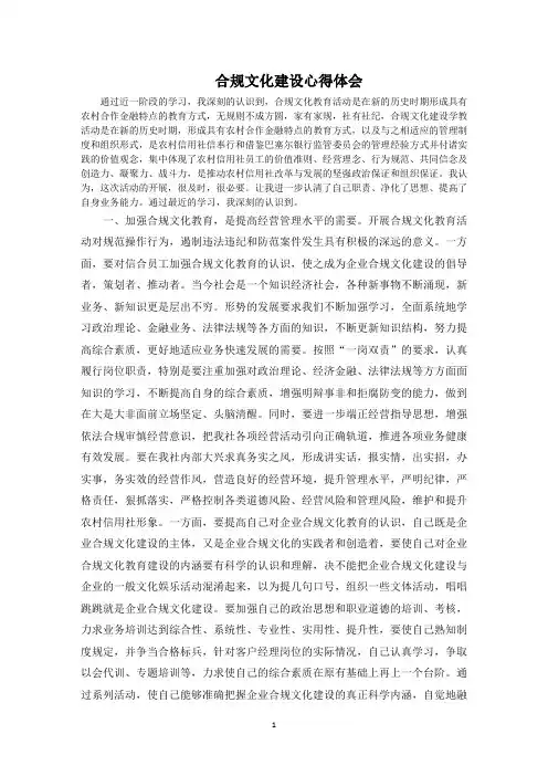 合规文化建设心得体会(最新)