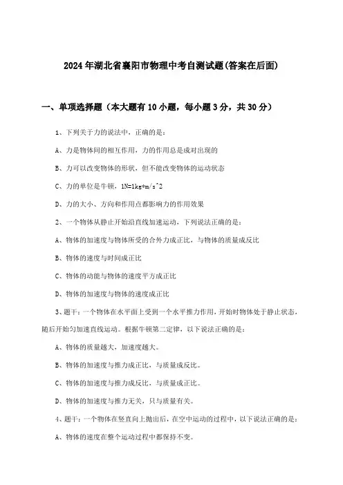 2024年湖北省襄阳市中考物理试题及答案指导