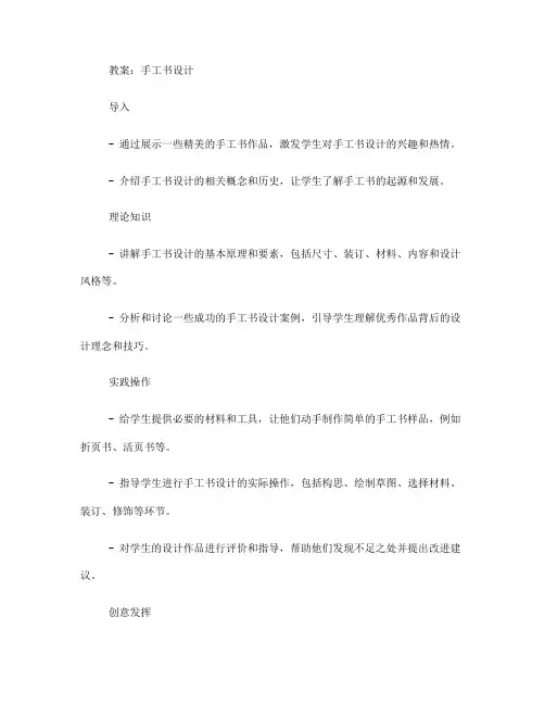 手工书设计 课件 教案(一)