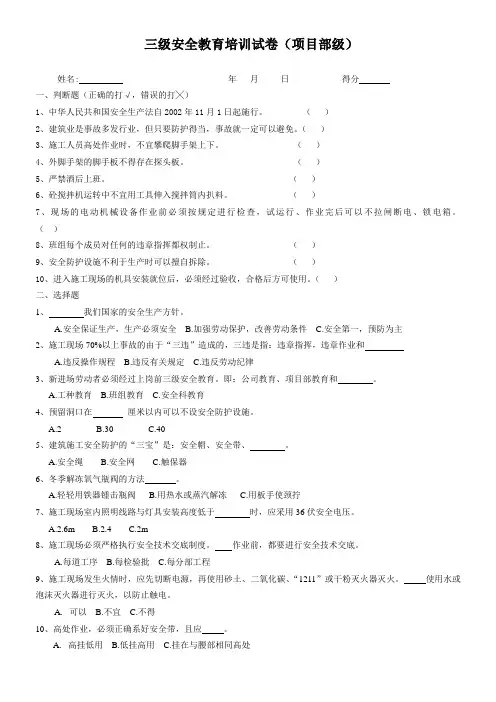 项目部安全教育试卷