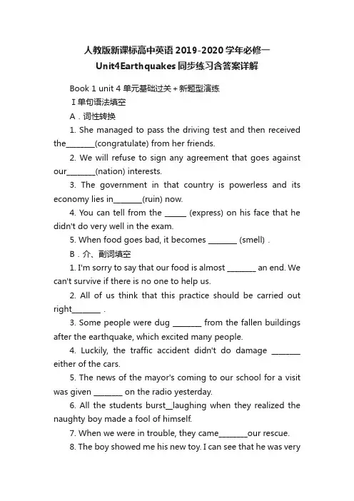 人教版新课标高中英语2019-2020学年必修一Unit4Earthquakes同步练习含答案详解