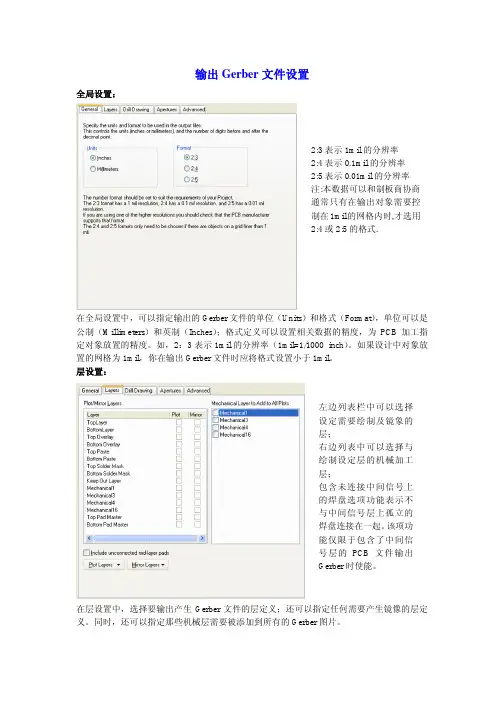 Altium Designer 输出Gerber文件设置